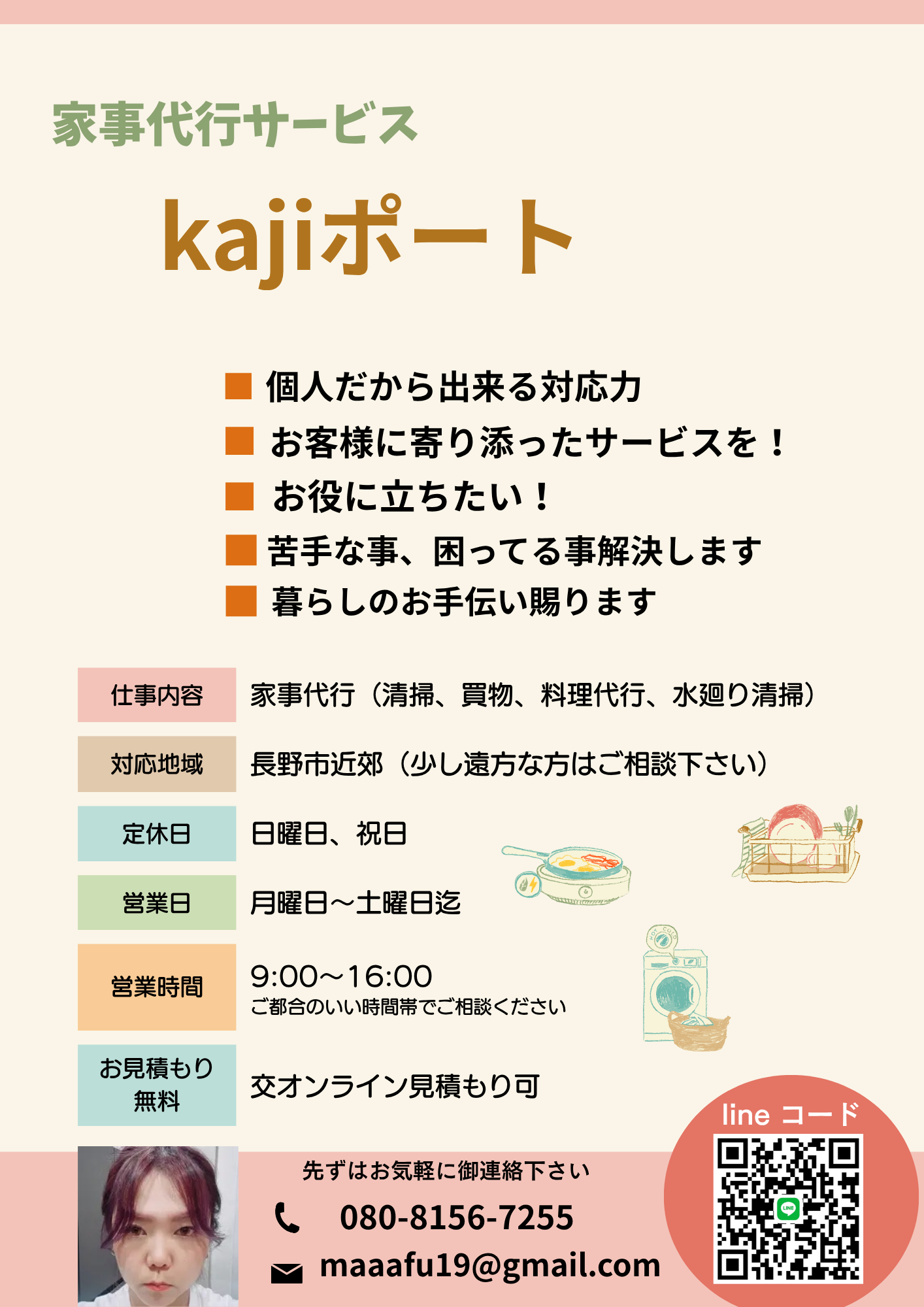 kajiポート